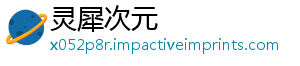 灵犀次元